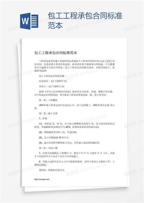 包工工程承包合同标准范本word模板免费下载编号1pnadn47z图精灵