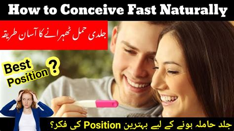 How To Conceive Jald Bacha Hone Ka Wazifa Jald Hamla Hone Ka Tarika