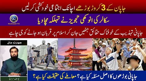 Japani Culture Ke Kholnak Haqaiq Japan Me Old People Ka Kia Masla Hai