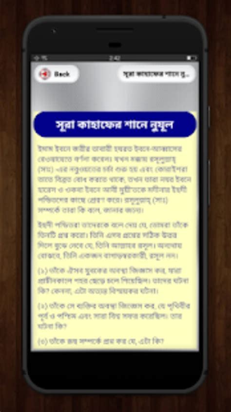 সর আল কহফ Surah Al Kahf In Bangla For Android 無料・ダウンロード