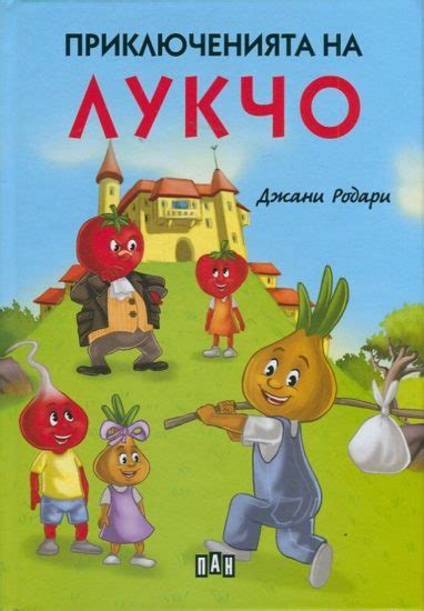 100 години от рождението на Джани Родари