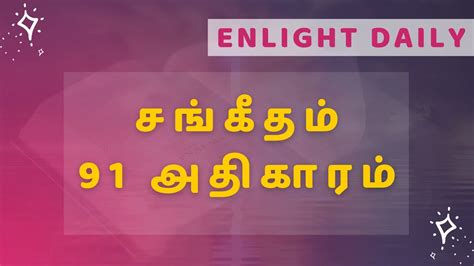 Sangeetham 91 in Tamil Psalms 91 Bible in Tamil சஙகதம 91