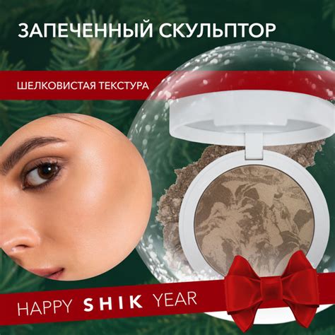Скульптор бронзер запеченный стойкий моделирующий плотный для макияжа и ...