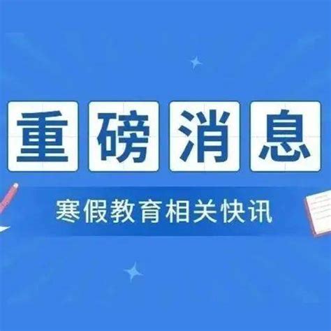 刚刚明确！48岁以下龙江人恭喜了！ 教育 指导 家长