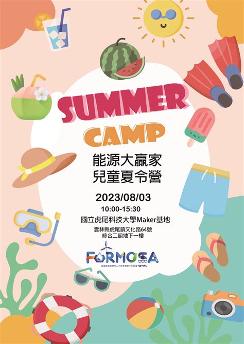 Summer Camp 能源大贏家兒童夏令營｜accupass 活動通