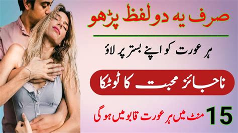 Lafz Sy Har Aurat Ko Bistar Per Laaney Ka Totka Youtube