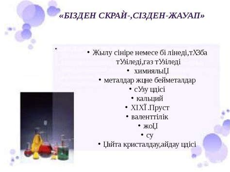 Қызықты химия - презентация, доклад, проект скачать