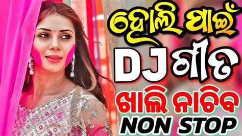 Holi Special New Odia Dj Songs Non Stop New Odia Songs Dj Remix