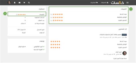 نظام تقييم الخدمة مركز مساعدة خمسات