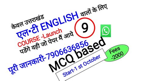 Uttarakhand Lt Lecturer Mcq Syllabus Based Demo Class Lt Lecturer