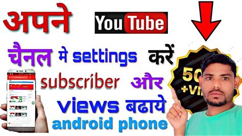 video par views kaise laen चनल क गर कस कर channel ko grow