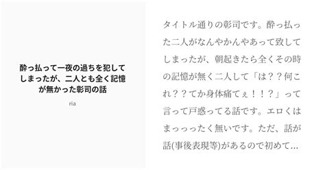 [r 18] 腐ロセカ 腐ロセカ小説100users入り 酔っ払って一夜の過ちを犯してしまったが、二人とも全く記憶 Pixiv