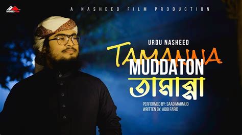 New Heart Touching Naat Tamanna Muddaton Se Hai Saad Mahmud Aqib Farid