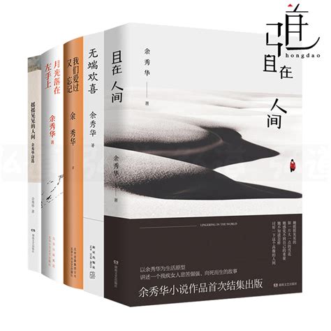 余秀华作品集全套5册 摇摇晃晃的人间 我们爱过又忘记 无端欢喜 且在人间 月光落在左手上 诗歌书籍 诗集诗选小说 的书 于秀华 小编推荐