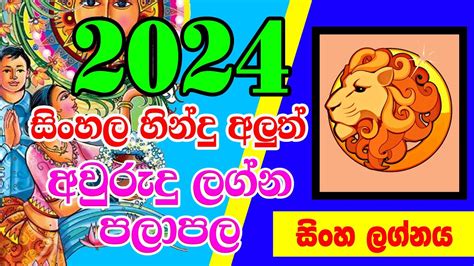 Leo 2024 New Year Horoscope 2024 Aluth Avurudu Lagna Palapala