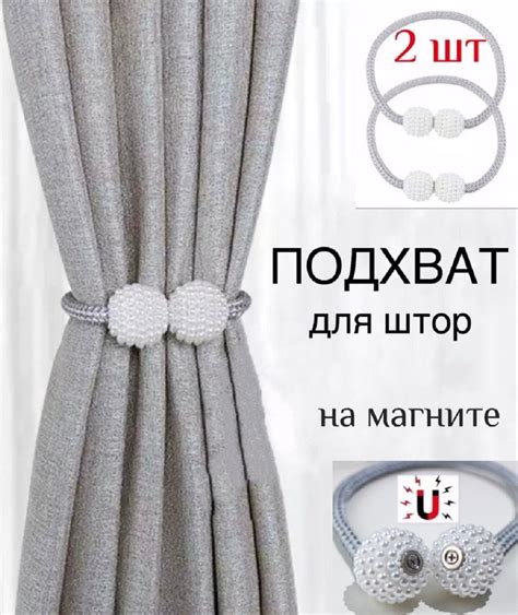 Подхват для штор с магнитом. Магнитный держатель. Клипсы для занавесок ...