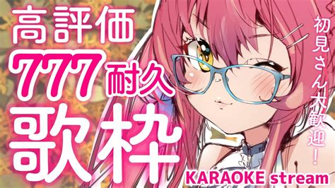 耐久歌枠／karaoke 】高評価555耐久歌枠📣アニソンいっぱい歌いましょ！ 初見さん大歓迎【早乙女あずき Singing