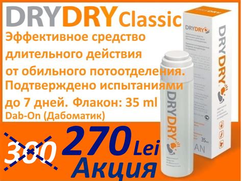 DRY DRY Classic Средство от пота 100% Original