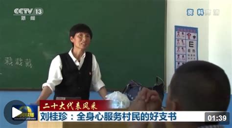 二十大代表风采丨刘桂珍：全身心服务村民的好支书海口网