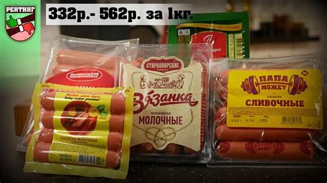 Рейтинг: Сосиски молочные - YouTube