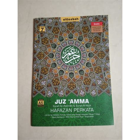 Jual AL QUR AN HAFALAN HAFAZAN PERKATA JUZ AMMA Surah Ar Rahman