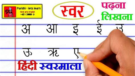 Learn Hindi Vowels Swar हद सवरमल Hindi Alphabets A Aa E