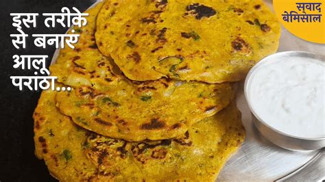 आलू के परांठे कैसे बनाते हैं सिंपल Aloo Paratha Kaise Banate Hain Youtube