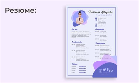 Резюме графического дизайнера on Behance