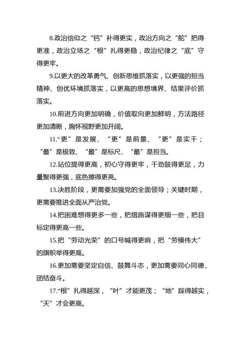 主题关键词：“更”上层楼 Docx 金句选编 文档中心 易写网