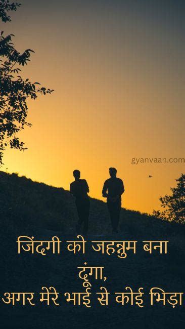 60 Best Bhai Status With Brother Quotes Shayari In Hindi