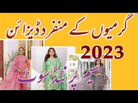 Latest Same Printed Shalwar Kameez Suite Design Youtube