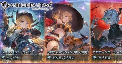 【グラブル】ハロウィン復刻対応！1点狙いガチャシミュレーター【グランブルーファンタジー】 ゲームウィズ