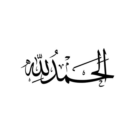 Alhamdulillah Subhanallah Allahu Akbar Tasbih Calligraphy Design