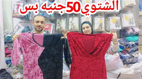 الشتوي50ج💃الحقوا انزلوا الصبح ترنجات محيرات75ج😍ترنجات رجالي150🥰قطيفه