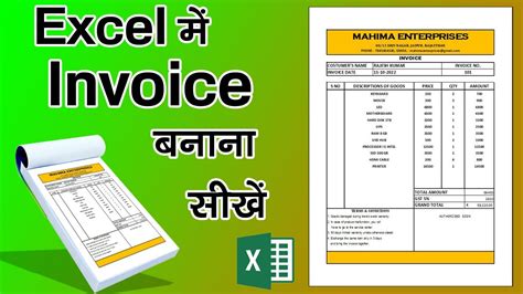 How To Make Invoice In Ms Excel Excel Me Bill Kaise Banaye How To