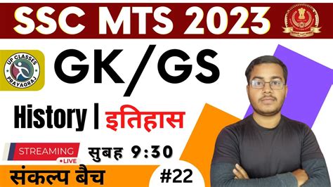 SSC MTS 2023 GK GS MOCK TEST SSC MTS GK GS MOCK SSC MTS Previous