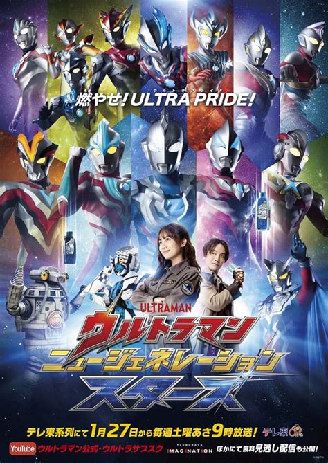 Ultraman New Generation Stars Mysterious Night Of Insects Chirping