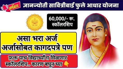 Dnyanjyoti Savitribai Phule Yojana How To Fill Gyan Jyoti