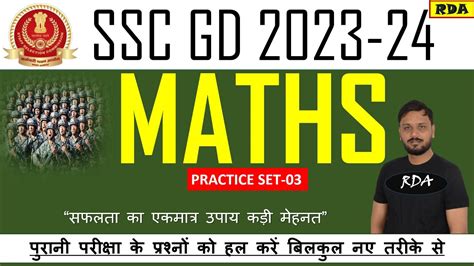 Ssc Gd Maths Practice Class 03 Rda Maths Practice Ssc Gd Pyp