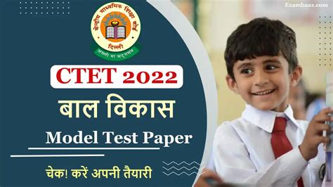 Ctet Exam 2022 बाल विकास शिक्षा शास्त्र के 15 ऐसे चुनिंदा सवाल जो