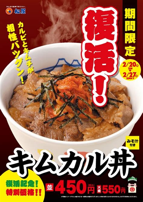 松屋の定番メニュー「キムカル丼」一週間限定で復活発売 ガベージニュースpn