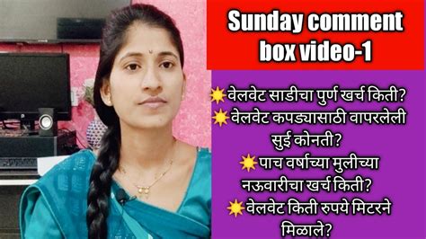 Sunday Comment Box YouTube