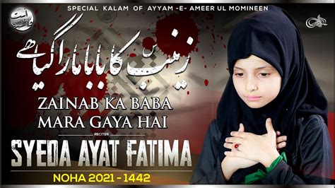 Zainab Ka Baba Mara Gaya Ayyam E Ali Syeda Ayat Fatima Ayyam E