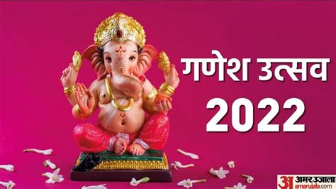 Ganesh Chaturthi 2022 Ganesh Sthapana Date Time Shubh Muhurat And