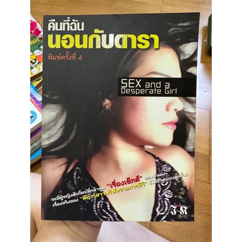 หนังสือมือสอง Sex And A Desperate Girl คืนที่ฉันนอนกับดารา Shopee Thailand