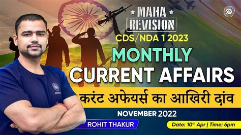 Cds Nda Monthly Current Affairs November Current