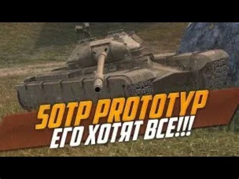 Tpprototyp Wot Blitz K Dmgworld Of Tanks Youtube