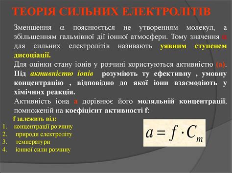 Теорія сильних і слабких електролітів. Рівновага в розчинах ...