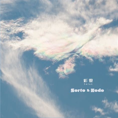 Saiun Sorto Nodo的专辑 Apple Music