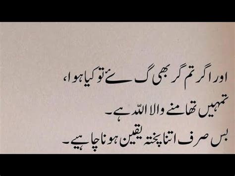 Allah Pe Yaqeen Urdupoetrystatus1 Achi Batein Islamic Quotes